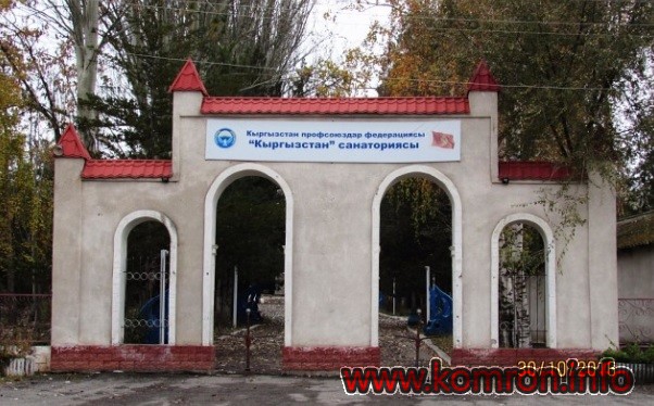 санаторий киргизистан