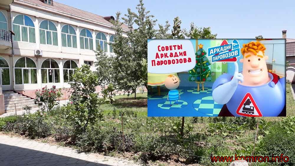 Detskiy sadik Arkadiy paravozov v Dushanbe