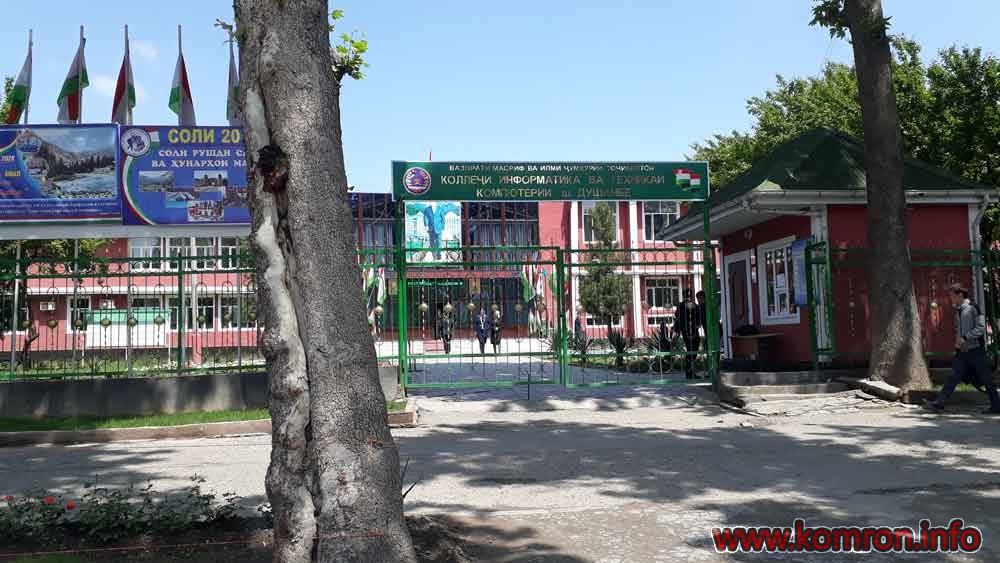 коледж информатики в Душанбе