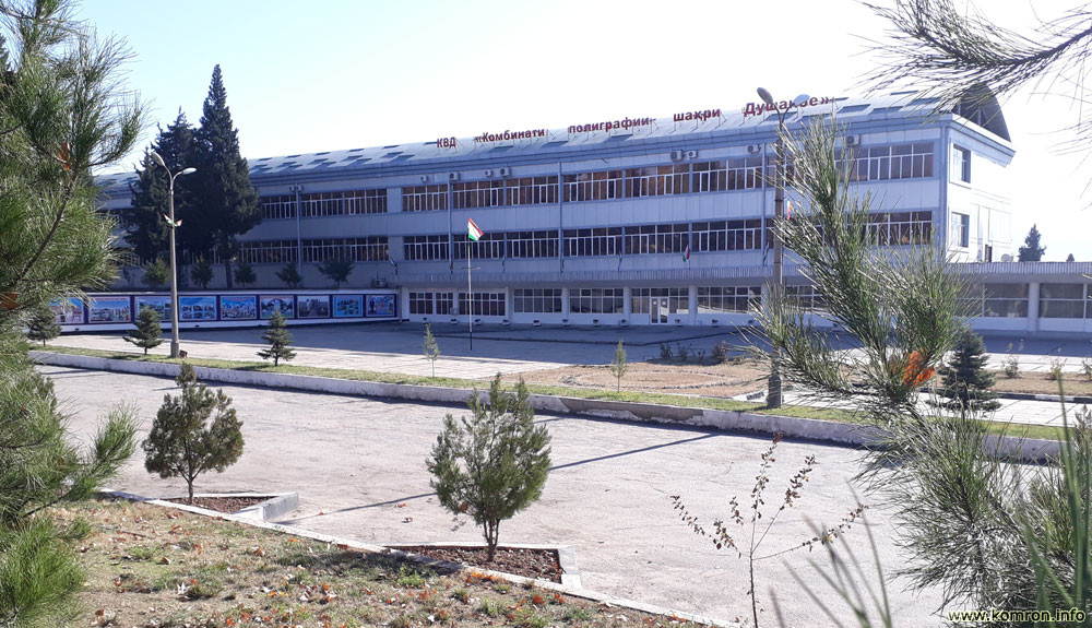 Фото здания: КВД "Комбинати полиграфии шахри Душанбе" в ноябре 2019